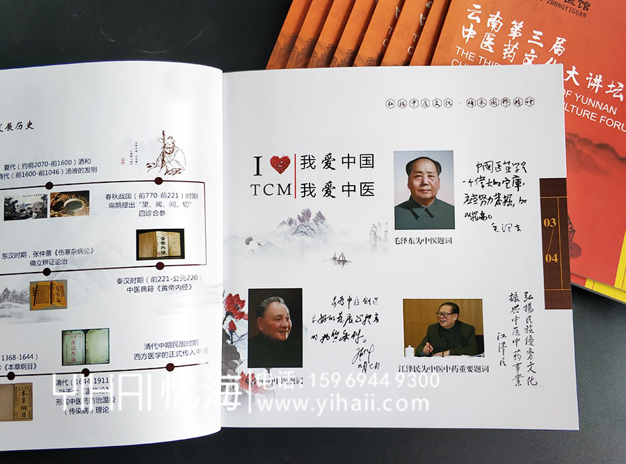 憶海文化德圣堂中醫(yī)館中醫(yī)文化大講壇宣傳冊(cè)設(shè)計(jì)